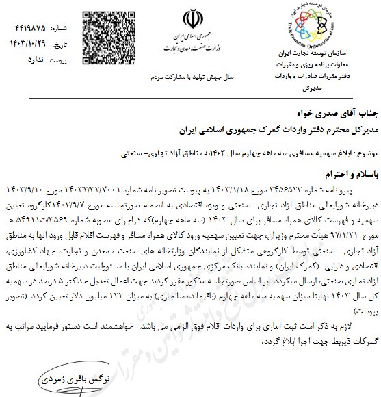 سهمیه واردات کالای همراه مسافر اعلام شد