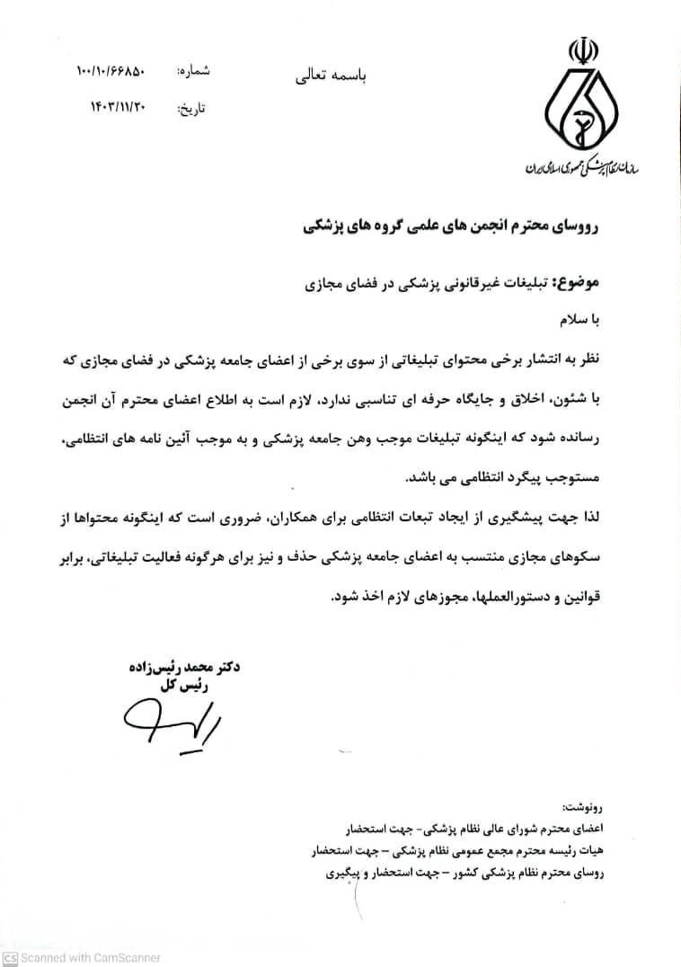 پزشک , وزارت بهداشت , بهداشت و درمان , سازمان نظام پزشکی ,