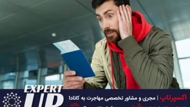 این ۷ اشتباه در درخواست، ویزای کار کانادا را نابود میکند! این ۷ اشتباه در درخواست، ویزای کار کانادا را نابود میکند!