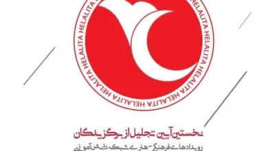 تجلیل از برگزیدگان رویدادهای هلالیتا تجلیل از برگزیدگان رویدادهای هلالیتا