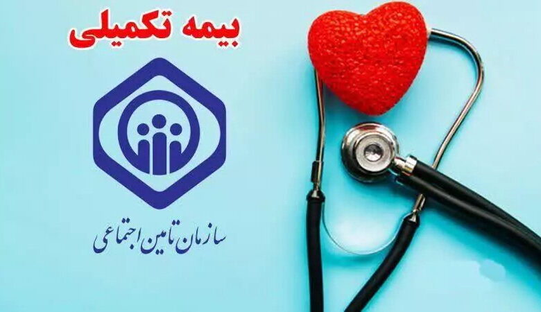 مهلت ثبت نام بیمه تکمیلی بازنشستگان تامین اجتماعی گیلان تمدید شد