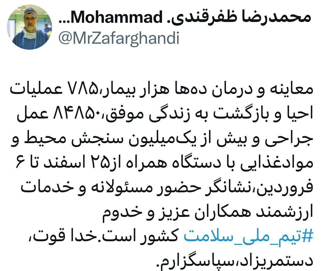 انجام ۸۴۸۵۰ عمل جراحی در طرح سلامت نوروزی