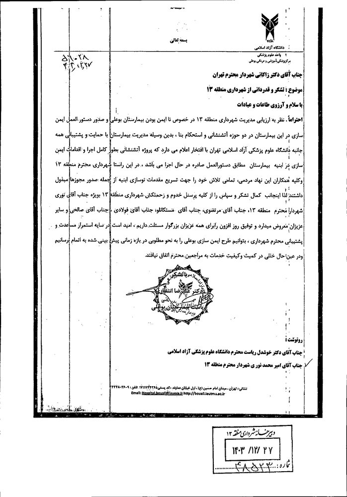 بیمارستان بوعلی از لیست ساختمان‌های بحرانی شهر تهران خارج شد
